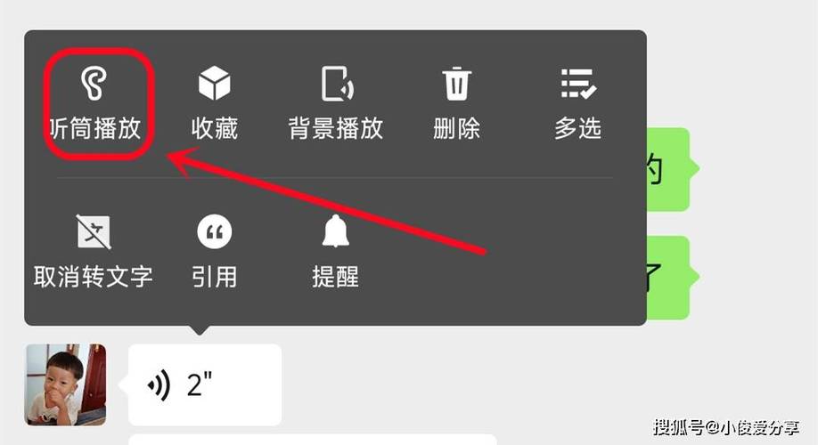 为什么微信聊天有个小耳朵