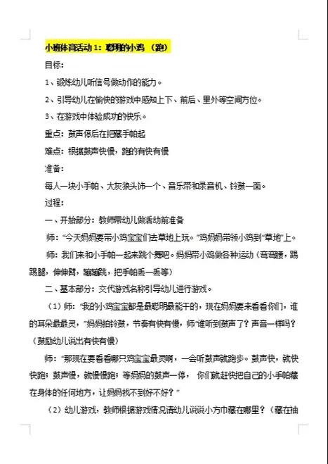健康领域活动设计