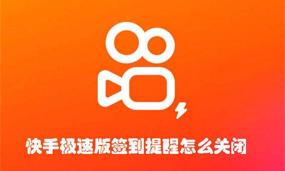 快手极速版签到提醒怎么打不开图标