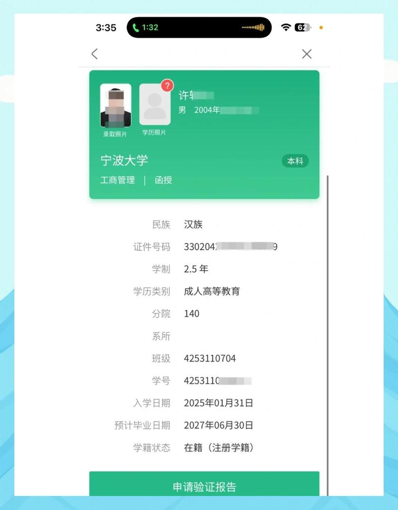 学信网http://www.chsi.com.cn/点击学籍查询图标