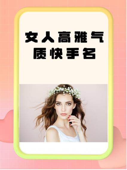 女人高雅气质抖音名字