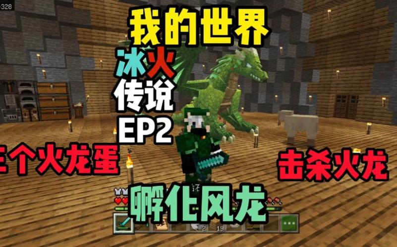 我的世界冰火传说如何获得龙蛋缩略图