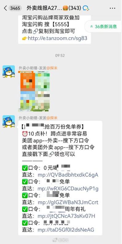 0.01元薅羊毛群是正规平台吗