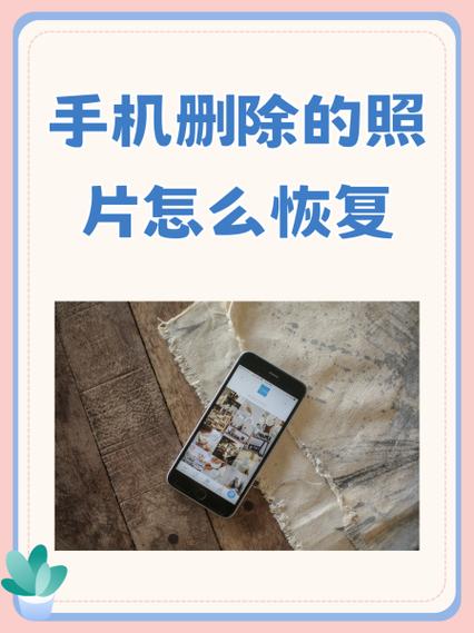 小米手机相册永久删除怎样恢复图标
