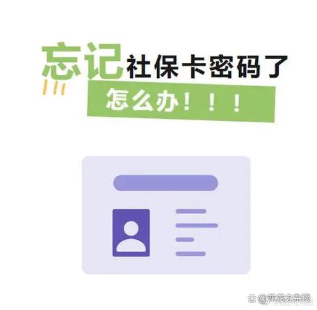社保卡密码忘记了在哪里修改缩略图