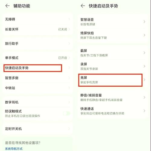 荣耀触屏亮屏在哪里设置