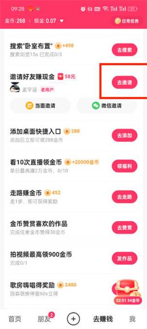 抖音极速版邀请新人规则游戏截图