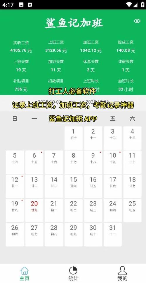 上班记工时的软件叫什么缩略图