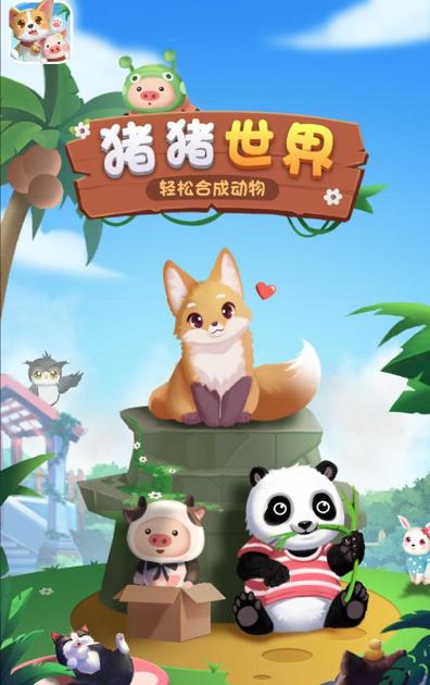 猪猪世界赚钱版游戏介绍
