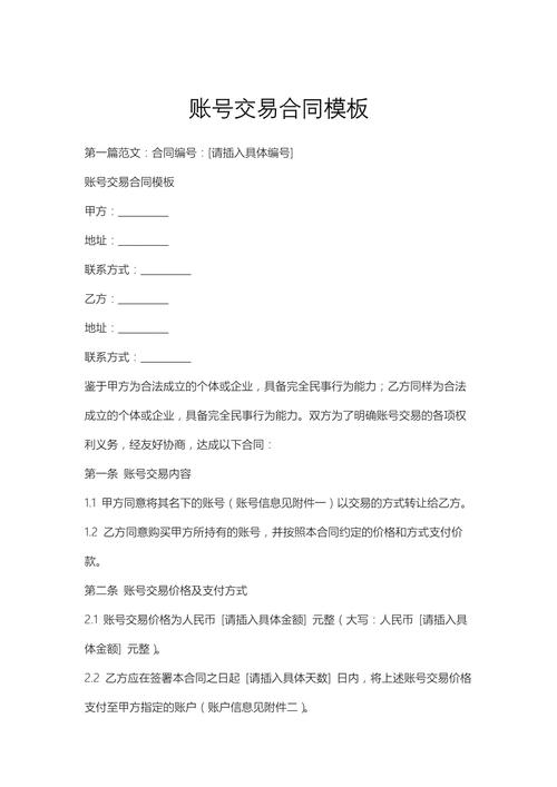 欢太账号使用协议1游戏截图
