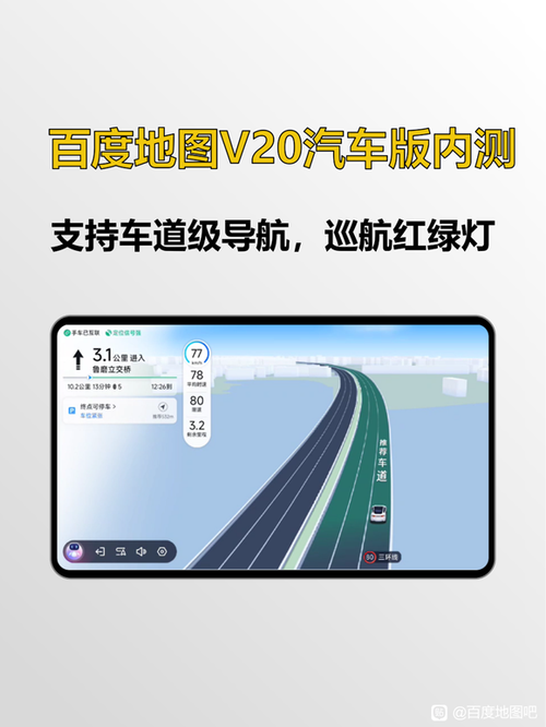 百度车道级导航在哪里开
