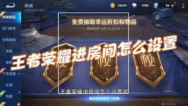 王者荣耀在哪里进房间