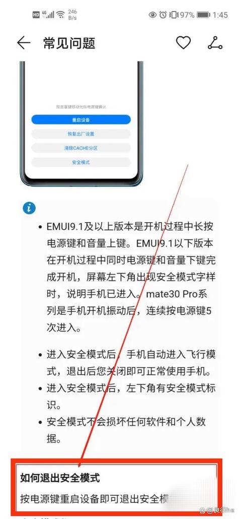华为手机屏幕显示安全模式怎么取消缩略图