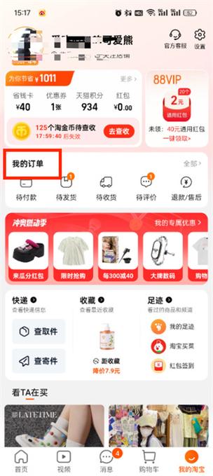 手机淘宝app下载安装官方免费下载缩略图
