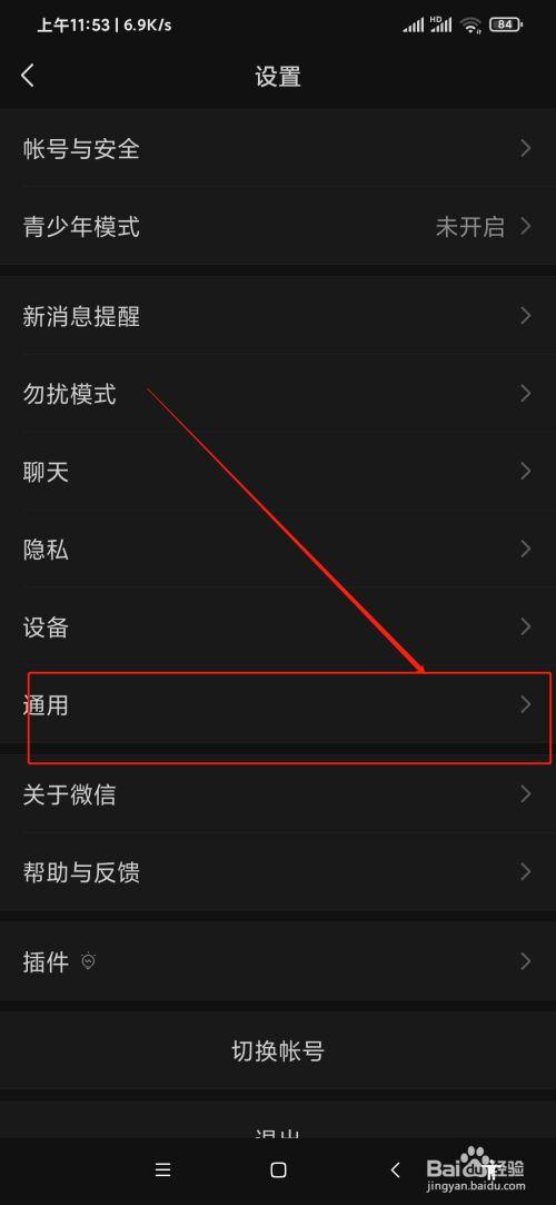 华为手机微信底色是黑色怎么换成白
