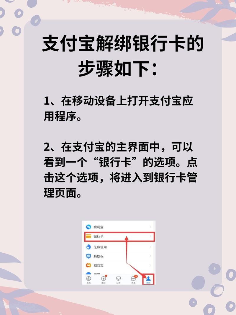 如何解绑易宝支付宝绑定的银行卡