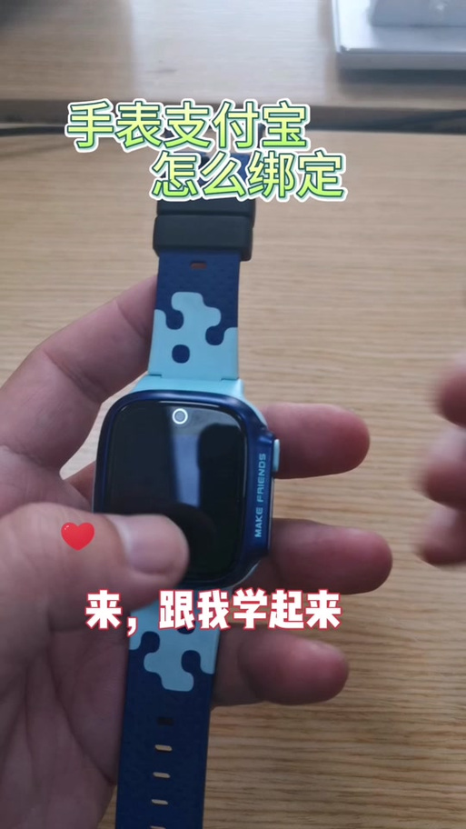 手表丢失后支付宝如何解除绑定缩略图
