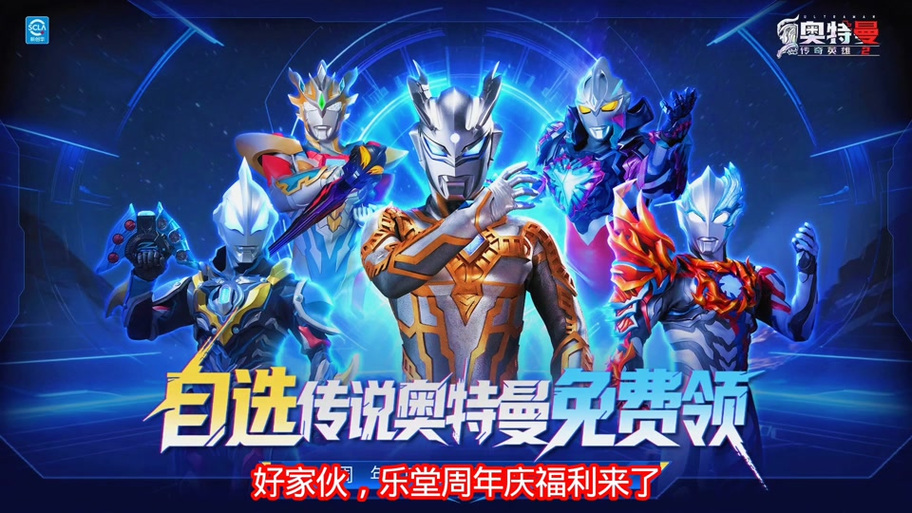 奥特曼传奇英雄进不去怎么办缩略图