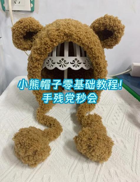 毛线编织小熊视频教程缩略图