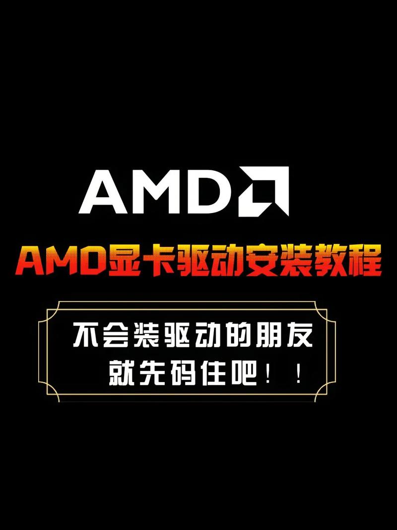 重装AMD显卡驱动缩略图