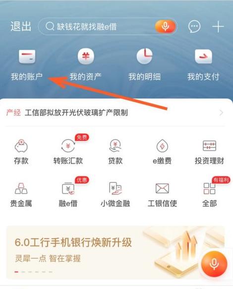 工行手机银行绑定他行银行卡图标