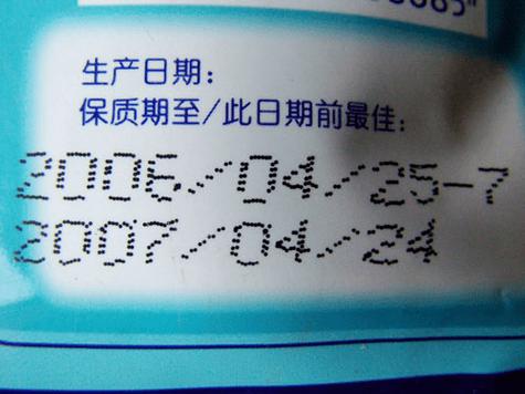 生产日期和保质期怎么算缩略图