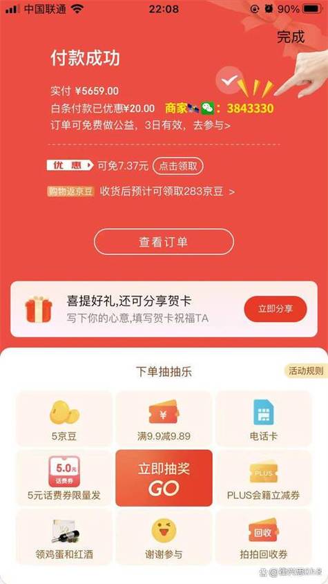 京东快递上会显示白条支付吗图标