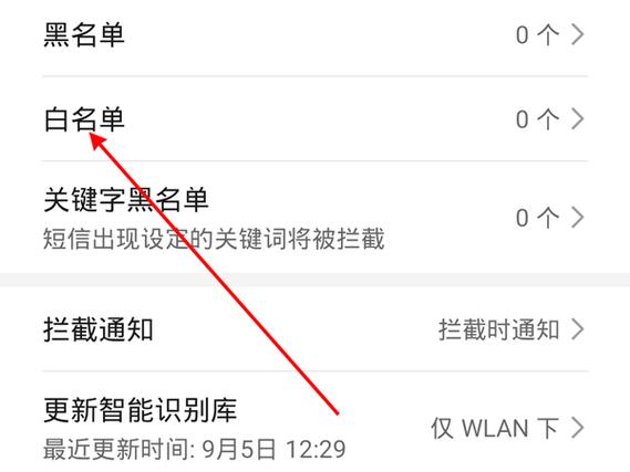 小米怎么开白名单图标