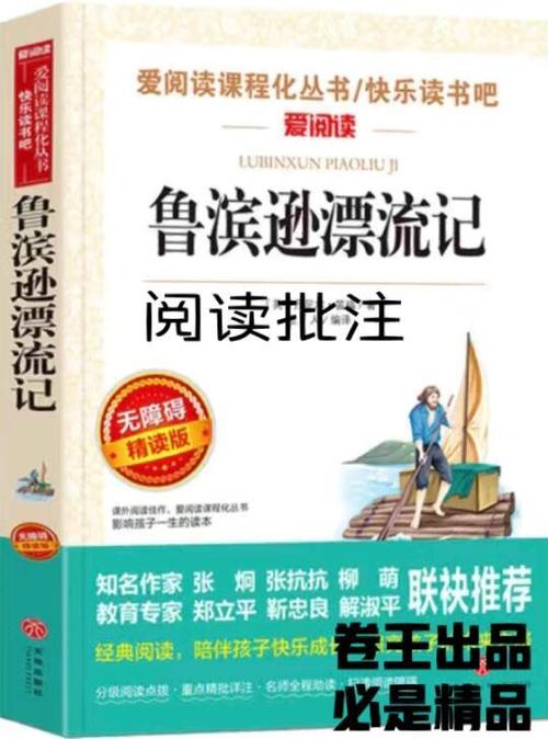 《鲁滨逊漂流记》电子书