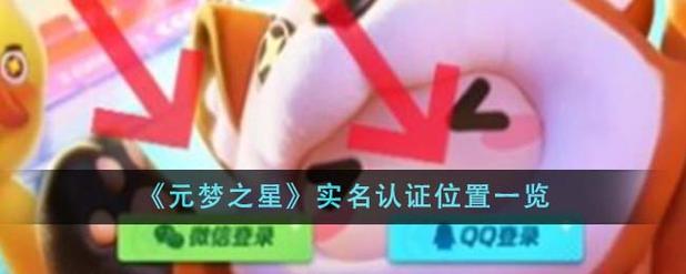 元梦之星有实名认证吗缩略图