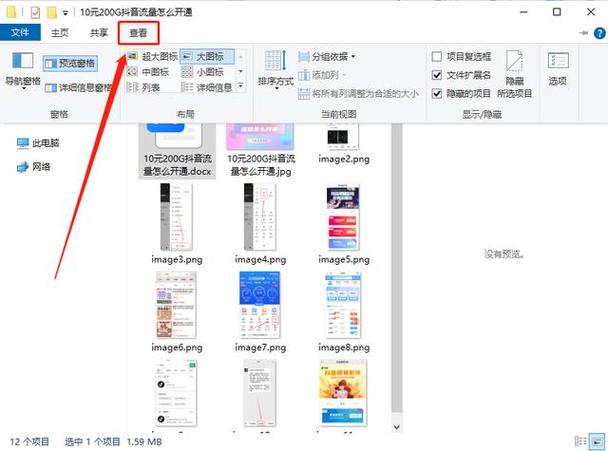 关闭快速访问文件夹的方法图标