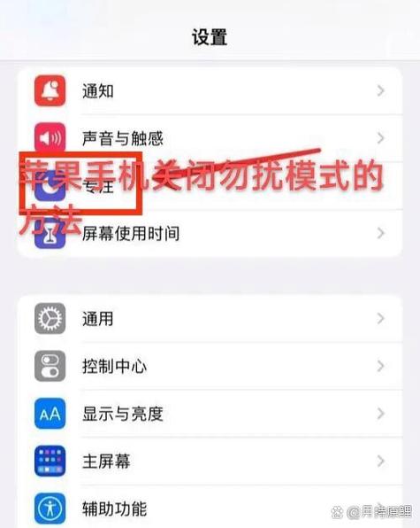 ios勿扰模式什么意思