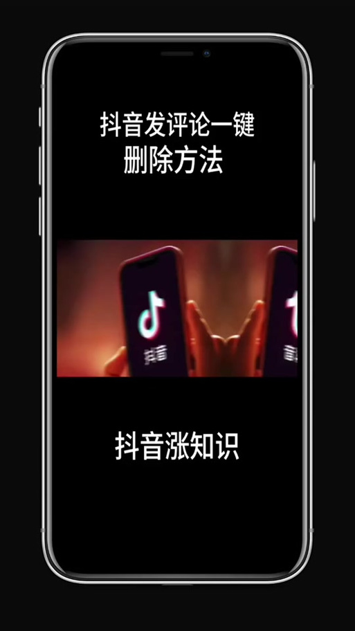 抖音上怎么删除自己的评论图标