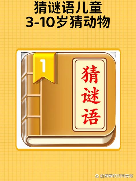 十二生肖动物谜语大全