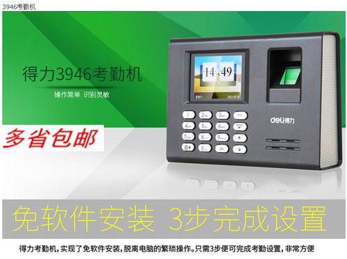 得力考勤机超级管理员密码图标