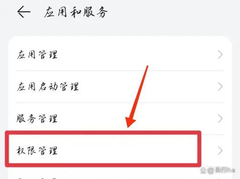 华为手机应用权限在哪里打开缩略图