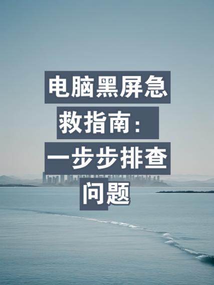 电脑壁纸突然变成黑色怎么办