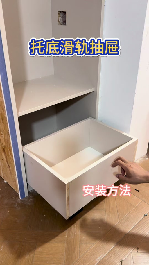 衣柜内里亚克力抽屉怎么安装