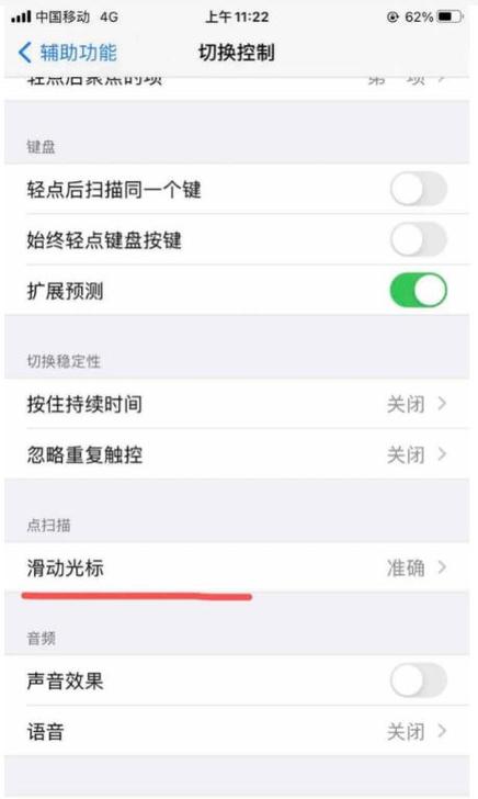 iPhone大光标设置教程图标
