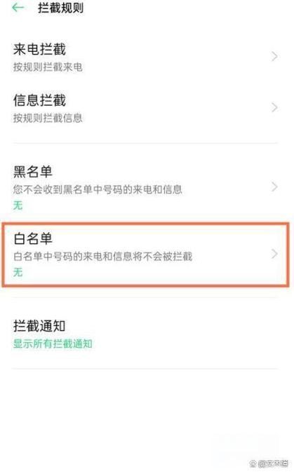 小米电池优化白名单怎么设置