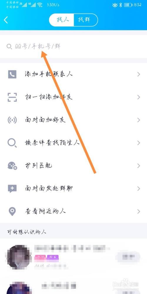 qq添加好友设置图标
