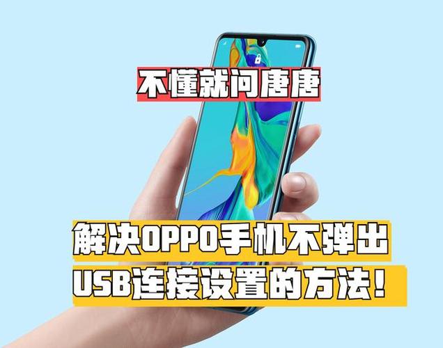 oppo手机usb设置仅充电图标
