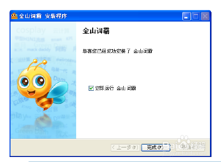 金山词霸在线翻译英文图标