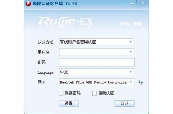 锐捷客户端无法连接认证服务器缩略图