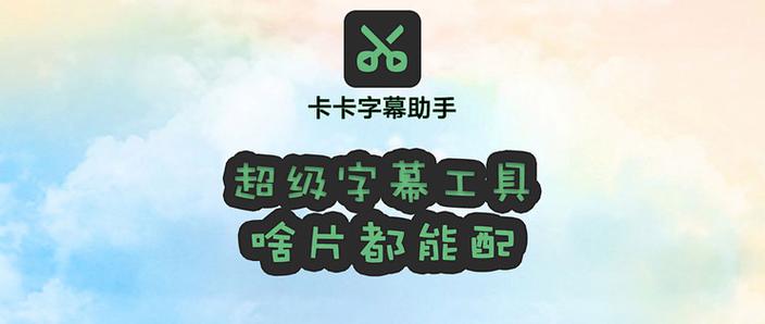 剪映怎么让字幕一直在视频上