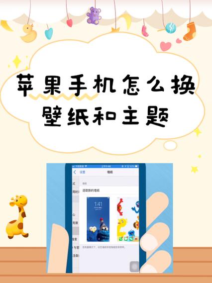 苹果手机怎么换壁纸和主题缩略图
