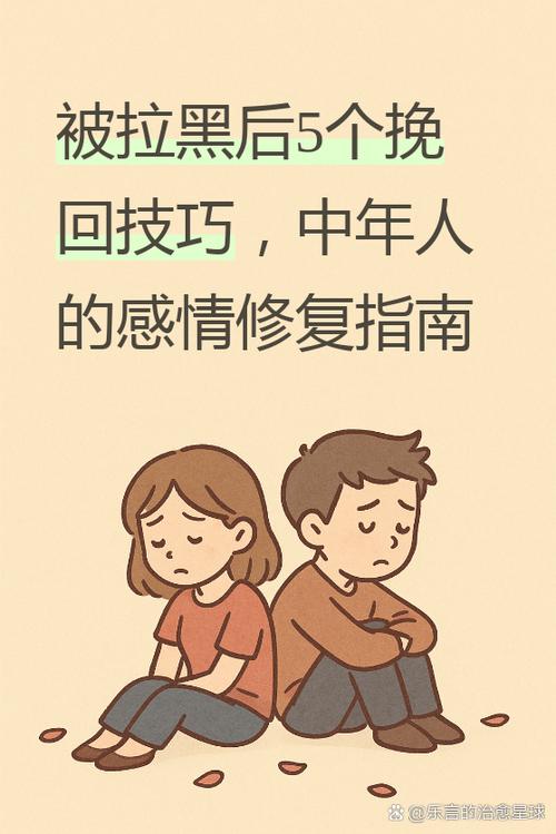 被女人拉黑后挽回最佳时间缩略图