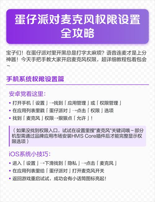 蛋仔派对里怎么开麦克风权限图标