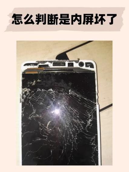 怎样知道手机内屏有没有坏缩略图