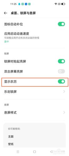 如何设置锁屏显示农历日期